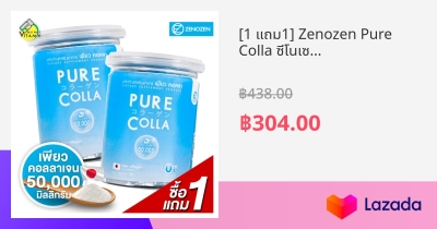 [1 แถม1] Zenozen Pure Colla ซีโนเซน เพียว คอลลา [2 กระป๋อง] เพียว คอลลาเจน