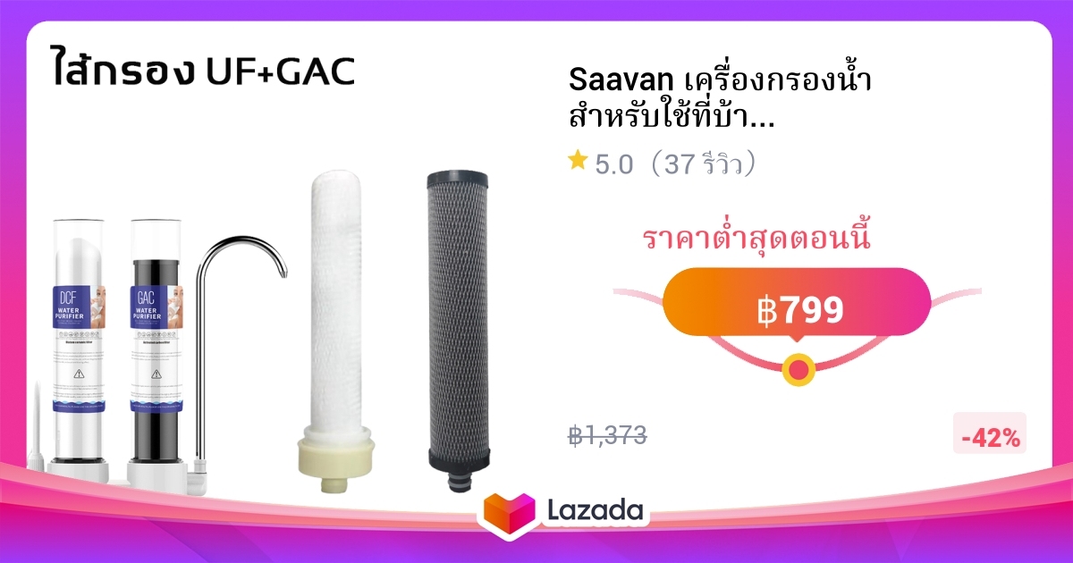 Saavan เครื่องกรองน้ำ สำหรับใช้ที่บ้าน เครื่องกรองน้ำดื่ม ในครัว แบบ ...