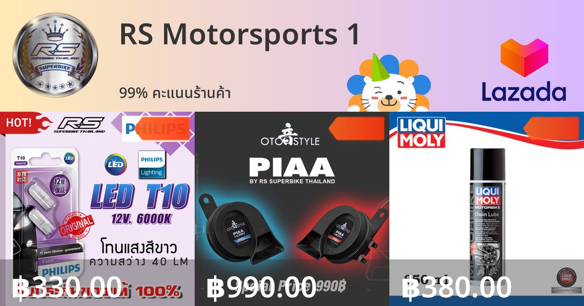 RS Motorsports 1 ลาซ้าด้า ไทย