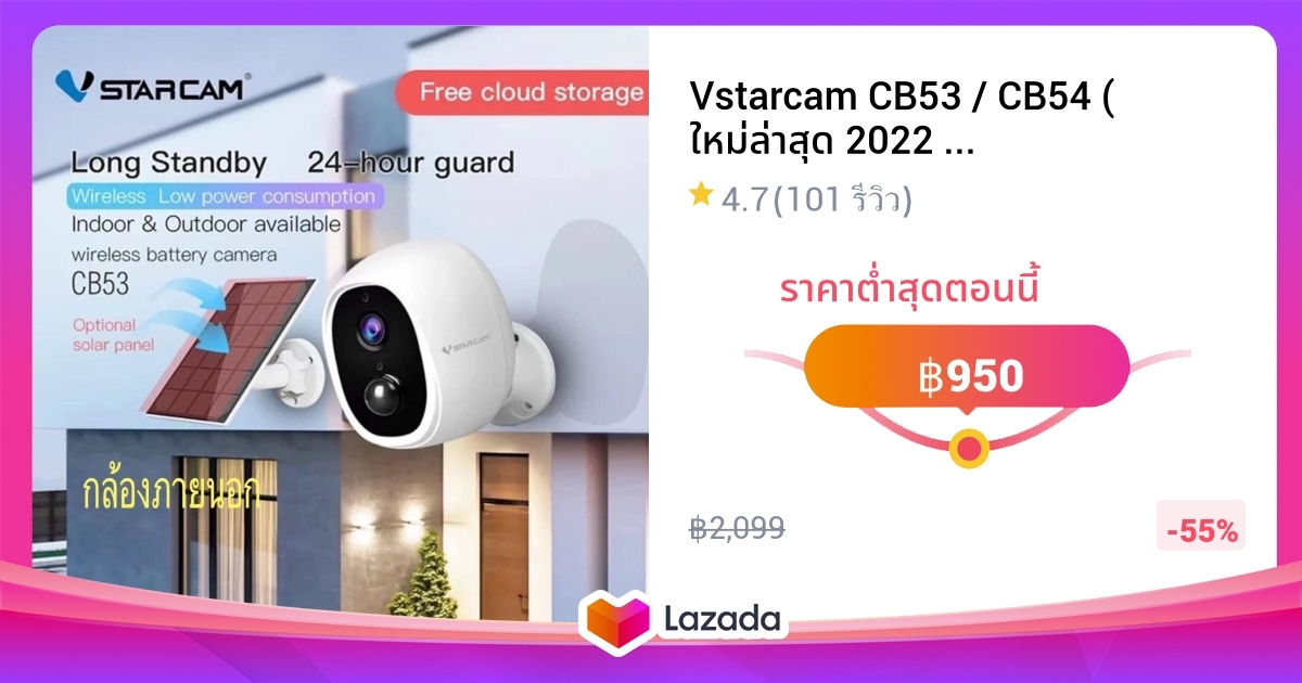 Vstarcam CB53 CB54 ใหมลาสด 2022 กลองวงจรปดไรสาย Outdoor ความละเอยด 2 MP 1296P กน