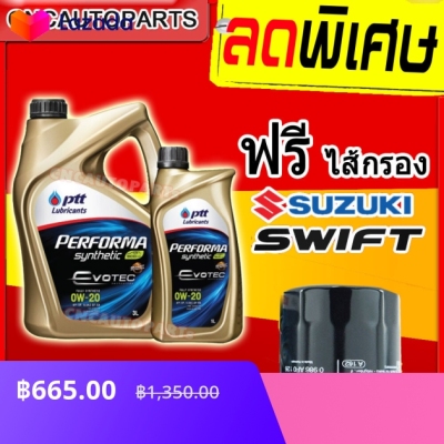 [รุ่นใหม่EVOTEC ผลิตปี2021] PTT ECOCAR 0W20 น้ำมันเครื่องสังเคราะห์ 100 ...