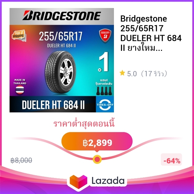 Bridgestone 255/65R17 DUELER HT 684 II ยางใหม่ ผลิตปี2022 ราคาต่อ1เส้น ...