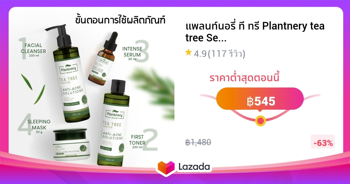 แพลนท์นอรี่ ที ทรี Plantnery tea tree Set Exclusive First Toner 250 ml ...