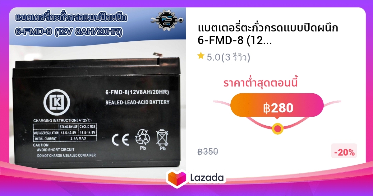 แบตเตอรี่ตะกั่วกรดแบบปิดผนึก 6-FMD-8 (12V 8AH/20HR)