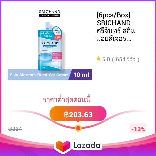 [6pcs/Box] SRICHAND ศรีจันทร์ สกิน มอยส์เจอร์ เบิร์ส เจลครีม / Skin ...