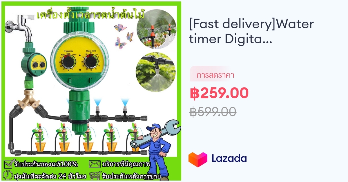 (จัดส่งเร็ว) Water timer Digital เครื่องตั้งเวลารดน้ำอัตโนมัติ เครื่อง ...