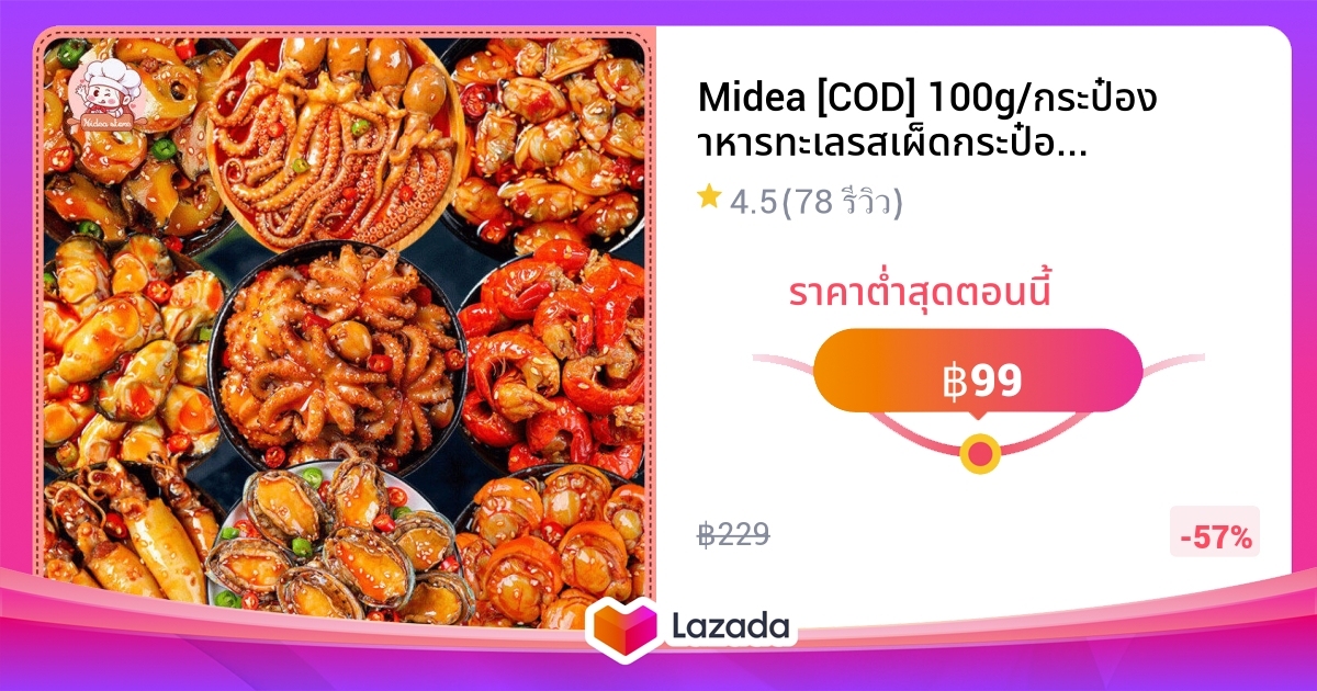 Midea [COD] 100g/กระป๋อง าหารทะเลรสเผ็ดกระป๋อง หางกุ้งก้ามกราม กระเทียม ...