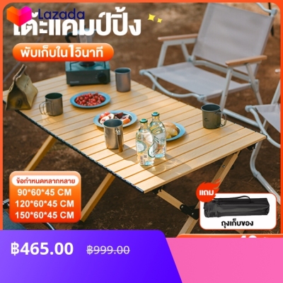 KEEP FIT โต๊ะแคมป์ปิ้ง แบบพกพา โต๊ะพับได้ โต๊ะสนาม ม้วนเก็บได้ โครง ...