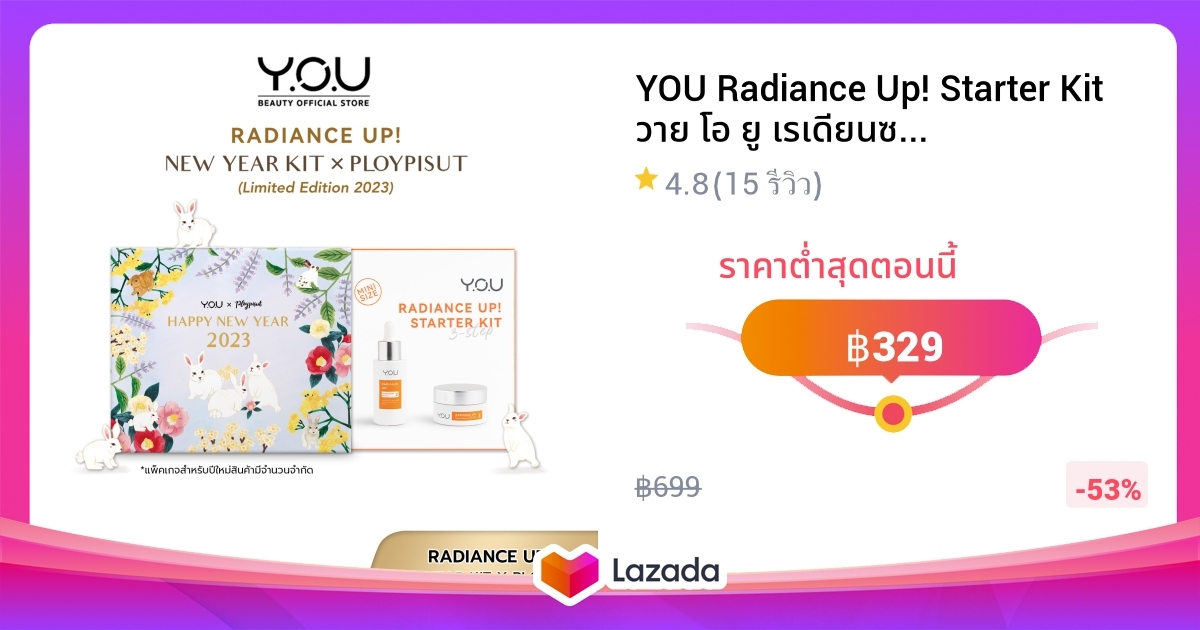 YOU Radiance Up! Starter Kit วาย โอ ยู เรเดียนซ์ อัป! สตาร์ทเตอร์ คิท