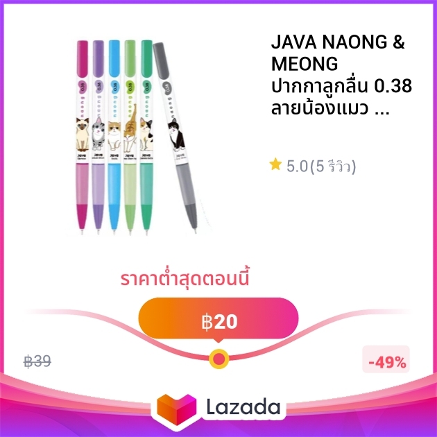 JAVA NAONG & MEONG ปากกาลูกลื่น 0.38 ลายน้องแมว & ลายน้องหมา สีหมึกตาม ...