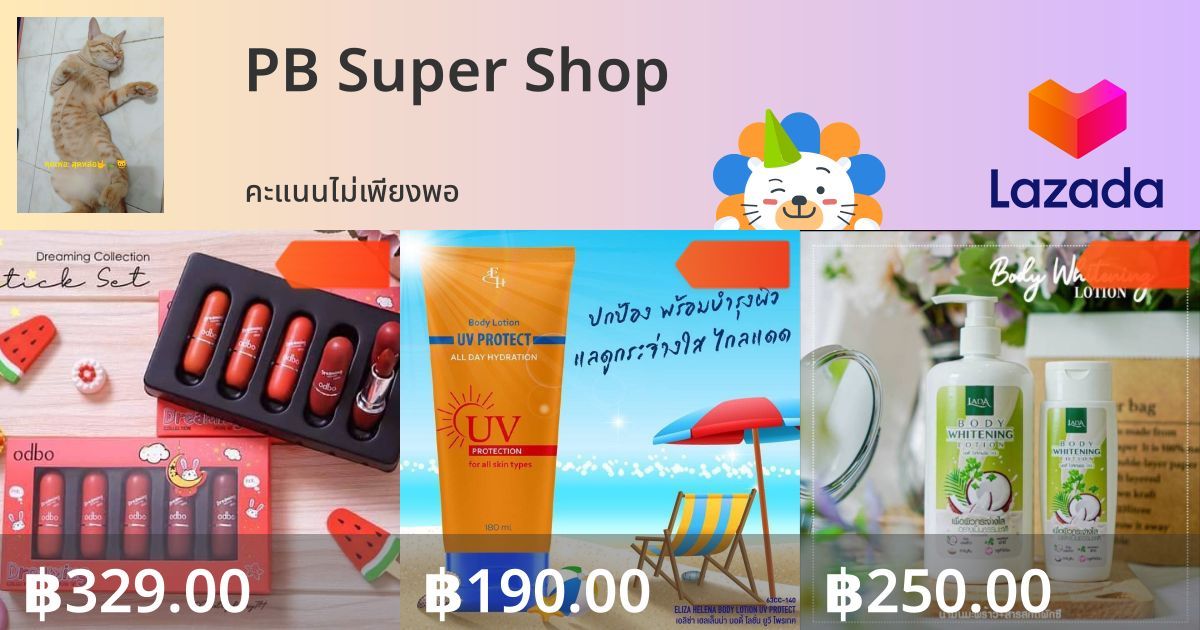 PB Super Shop Lazada ไทย