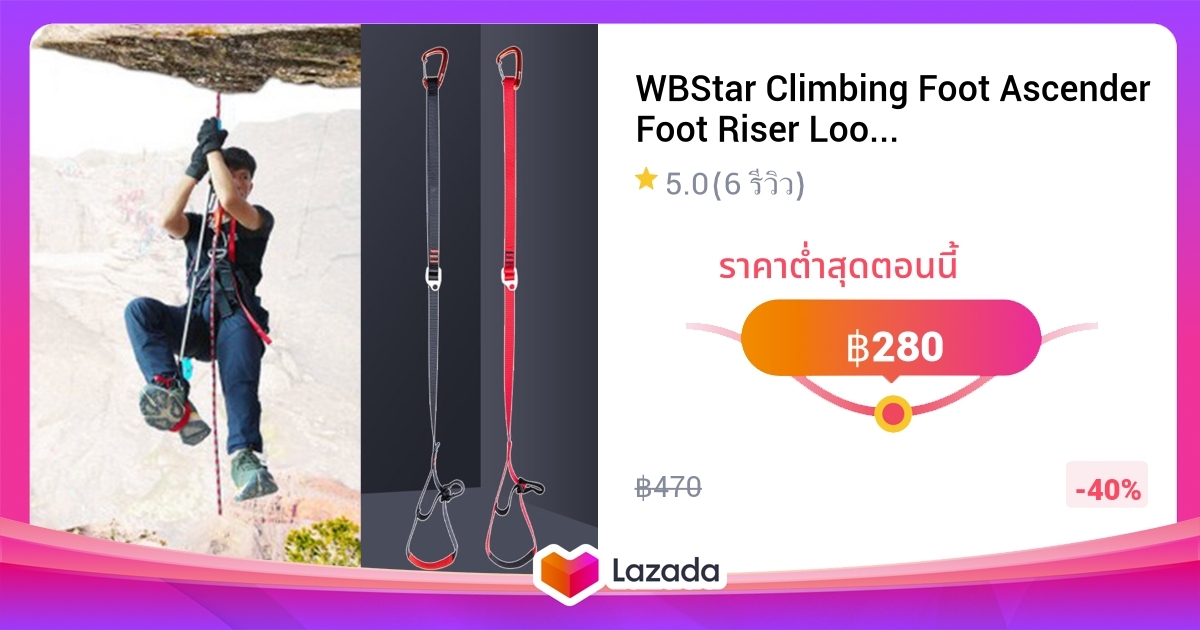 WBStar Climbing Foot Ascender Foot Riser Loop Caving Rescuing Feet