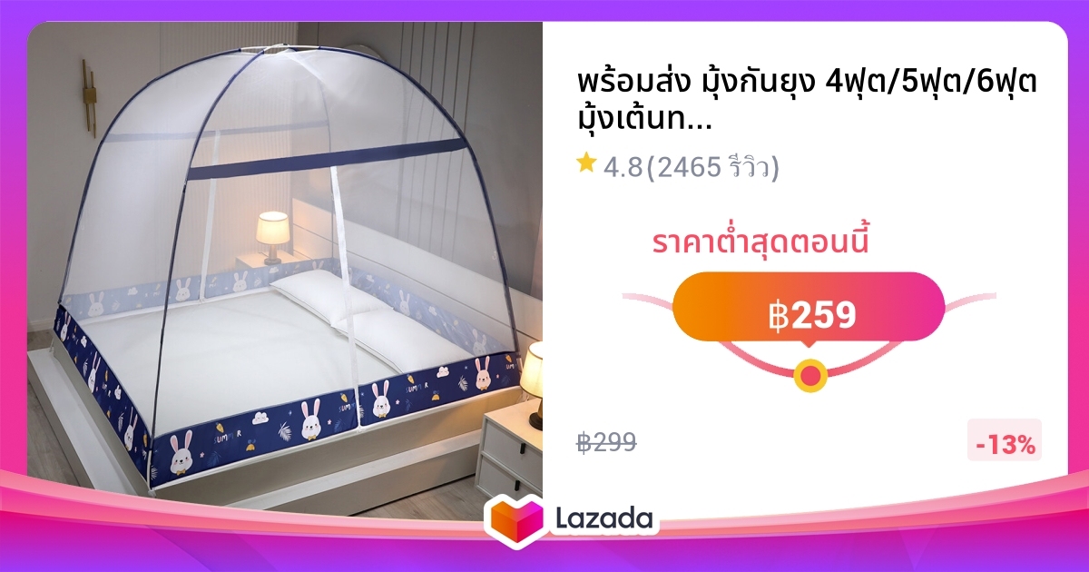 พร้อมส่ง มุ้งกันยุง 4ฟุต/5ฟุต/6ฟุต มุ้งเต้นท์ มุ้งสปริง พับเก็บได้ พกพา ...