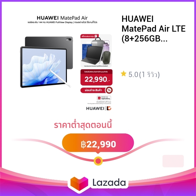 HUAWEI MatePad Air LTE (8+256GB) แท็บเล็ตรองรับซิมการ์ด | จอชัดระดับ ...