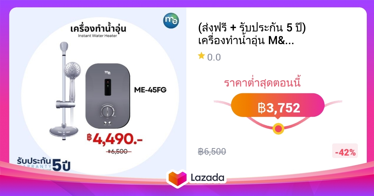 (ส่งฟรี + รับประกัน 5 ปี) เครื่องทำน้ำอุ่น M&E ขนาด 4500วัตต์ รุ่น ME ...