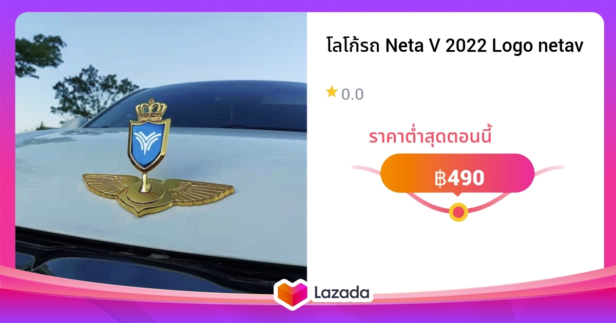 โลโก้รถ Neta V 2022 Logo netav