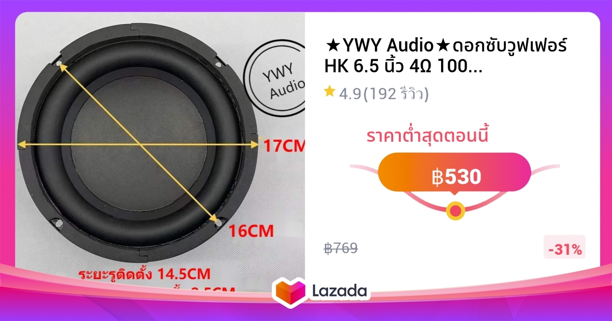 ★ywy Audio★ดอกซับวูฟเฟอร์ Hk 65 นิ้ว 4Ω 100w Subwoofer ลำโพงรถยนต์ ดอก