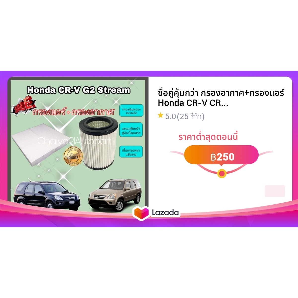 ซื้อคู่คุ้มกว่า กรองอากาศ+กรองแอร์ Honda CRV CRV Gen 2 (G2) ฮอนด้า ซี