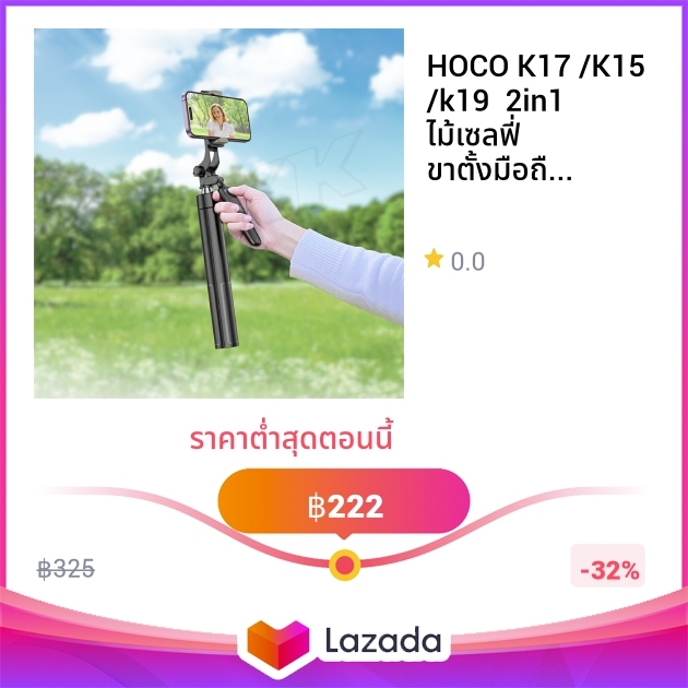 HOCO K17 /K15 /k19 2in1 ไม้เซลฟี่ ขาตั้งมือถือ มีรีโมทบลูทูธ รองรับมือ ...
