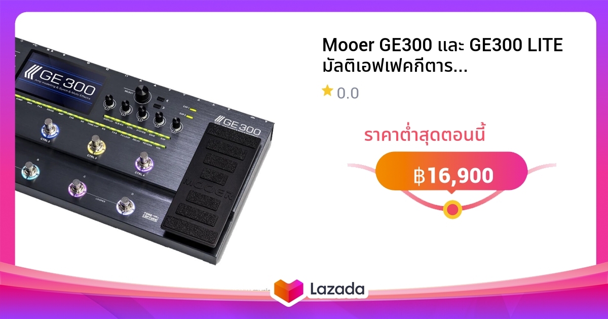 Mooer GE300 และ GE300 LITE มัลติเอฟเฟคกีตาร์ GE300 และ GE300 LITE แถมฟรี อแดปเตอร์ และสาย USB