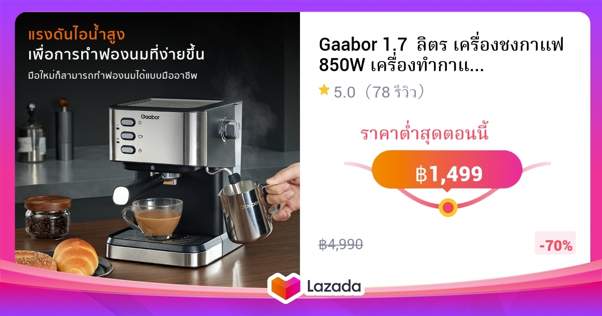 Gaabor 1.7 ลิตร เครื่องชงกาแฟ 850W เครื่องทำกาแฟ เครื่องทำกาแฟสด Coffee ...