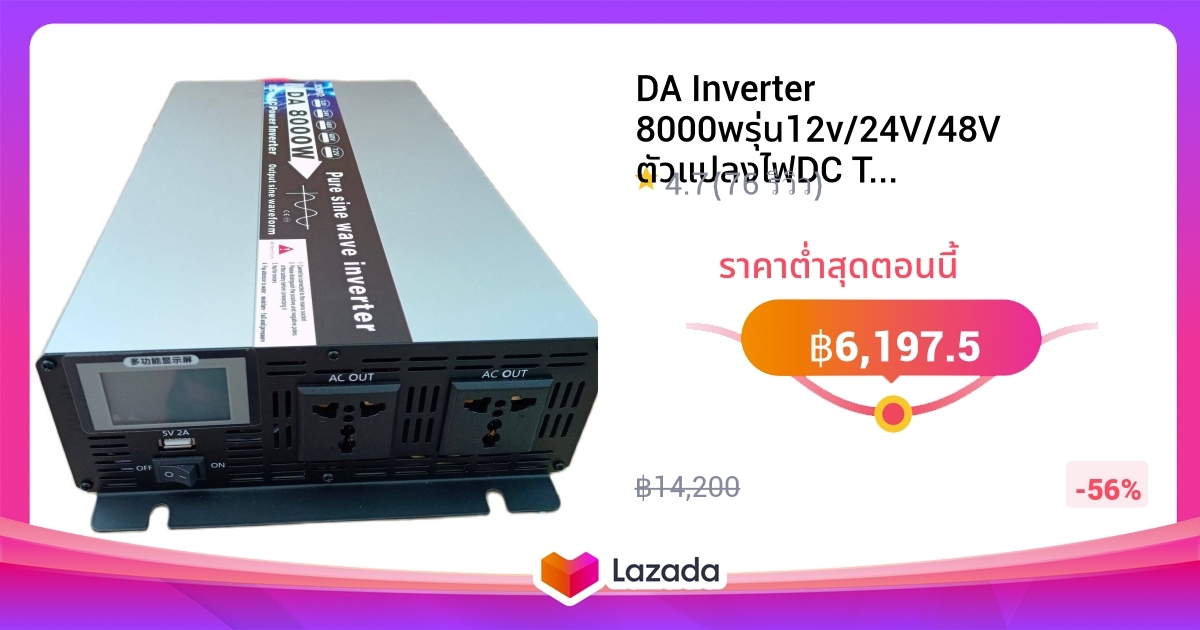 DA Inverter 8000wรุ่น12v/24V/48V ตัวแปลงไฟDC TO AC220V อินเวอร์เตอร์เพ ...