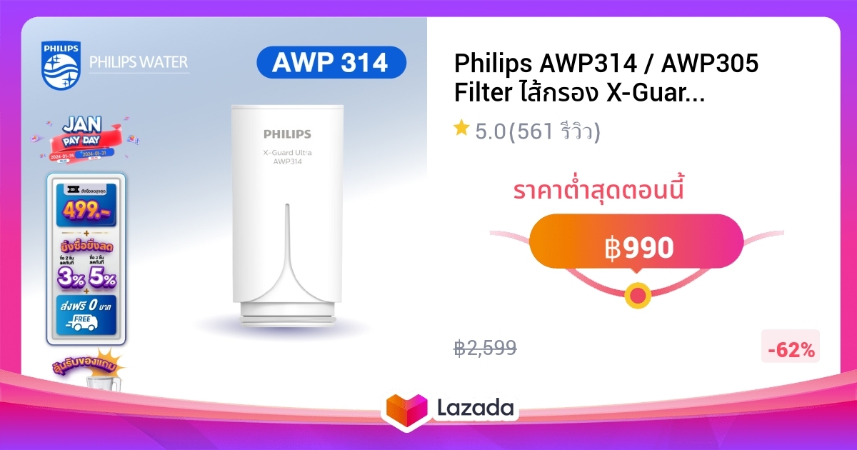 Philips AWP314 / AWP305 Filter ไส้กรอง XGuard For หัวก๊อกกรองน้ำรุ่น