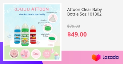 ขวดนมเด็ก เป็ดน้อย Attoon Baby Bottle ขนาด 5oz 101302