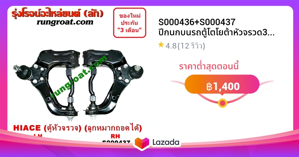 S000436+S000437 ปีกนกบนรถตู้โตโยต้าหัวจรวด3L ปีกนกบนTOYOTA HIACE LH112 ...