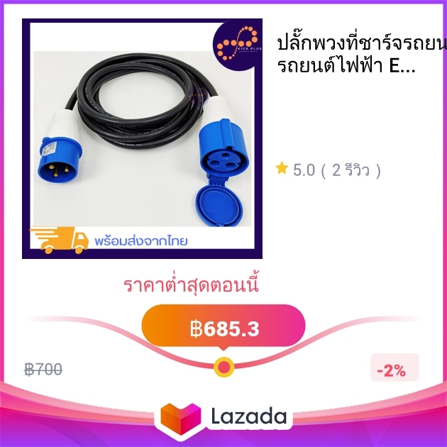 ปลั๊กพวงที่ชาร์จรถยนต์ไฟฟ้า รถยนต์ไฟฟ้า EV ปลั้กแปลง Power plug 16-32A ...