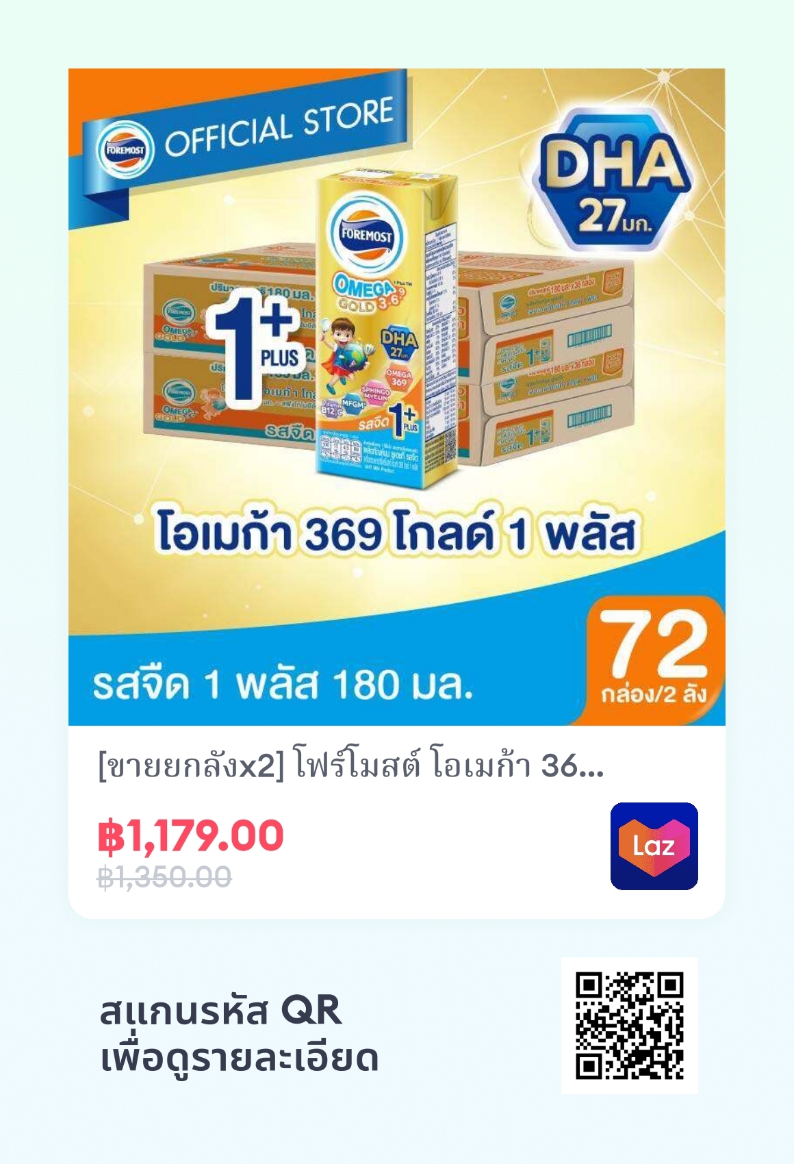 [ขายยกลังx2] โฟร์โมสต์ โอเมก้า 369 โกลด์ 1 พลัส รสจืด 180มล (36กล่อง ...