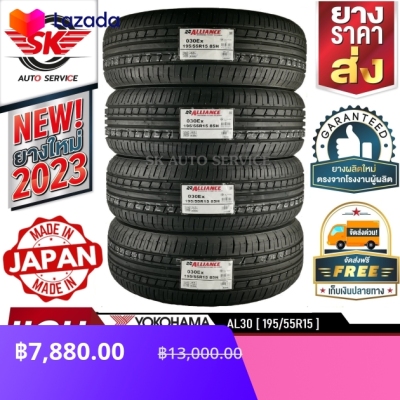 ALLIANCE BY YOKOHAMA ยางรถยนต 195 55R15 ลอขอบ15 รน AL30 4 เสน