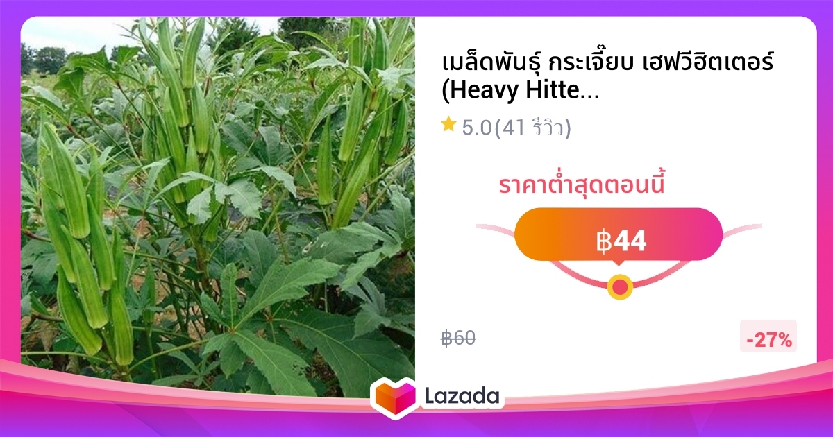 Heavy Hitter Okra Seed 20 Heavy Hitter Okra Seed 20