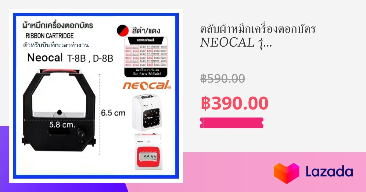 ตลับผ้าหมึกเครื่องตอกบัตร Neocal รุ่น D 8b T 8b หมึกสีดำ แดง