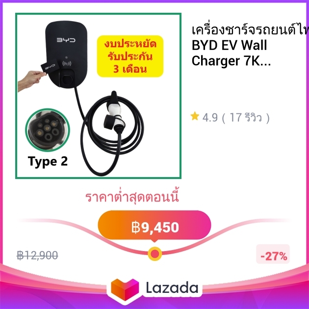 เครื่องชาร์จรถยนต์ไฟฟ้า BYD EV Wall Charger 7KW 32A Single phase Type 2 ...