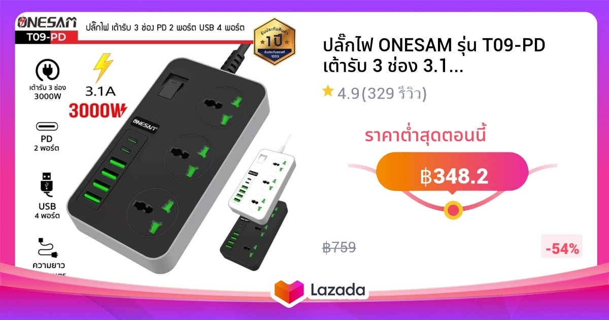 ปลกไฟ ONESAM รน T09 PD เตารบ 3 ชอง 3 1A 3000W PD 2 พอรต USB 4