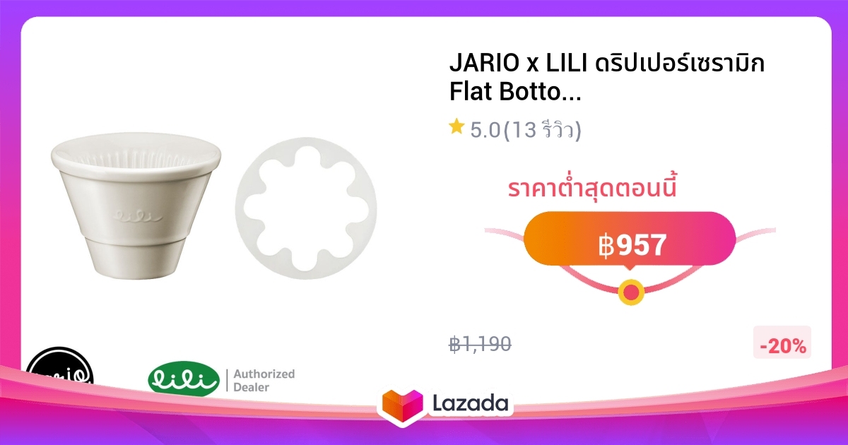 JARIO x LILI ดริปเปอร์เซรามิก Flat Bottom ทรงก้นแบน LILI Ceramic