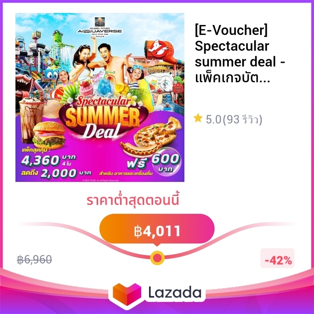 [EVoucher] Spectacular summer deal แพ็คเกจบัตร 4 ใบ พร้อมเครดิต