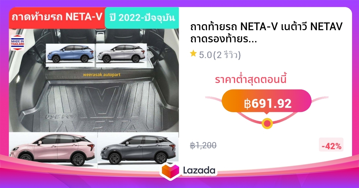 ถาดท้ายรถ NETA-V เนต้าวี NETAV ถาดรองท้ายรถ ถาดเก็บของท้ายรถ NETA V ปี ...
