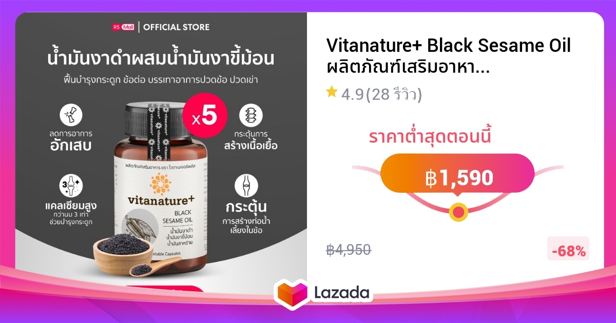 Vitanature+ Black Sesame Oil ผลิตภัณฑ์เสริมอาหาร น้ำมันงาดำผสมน้ำมันงา ...