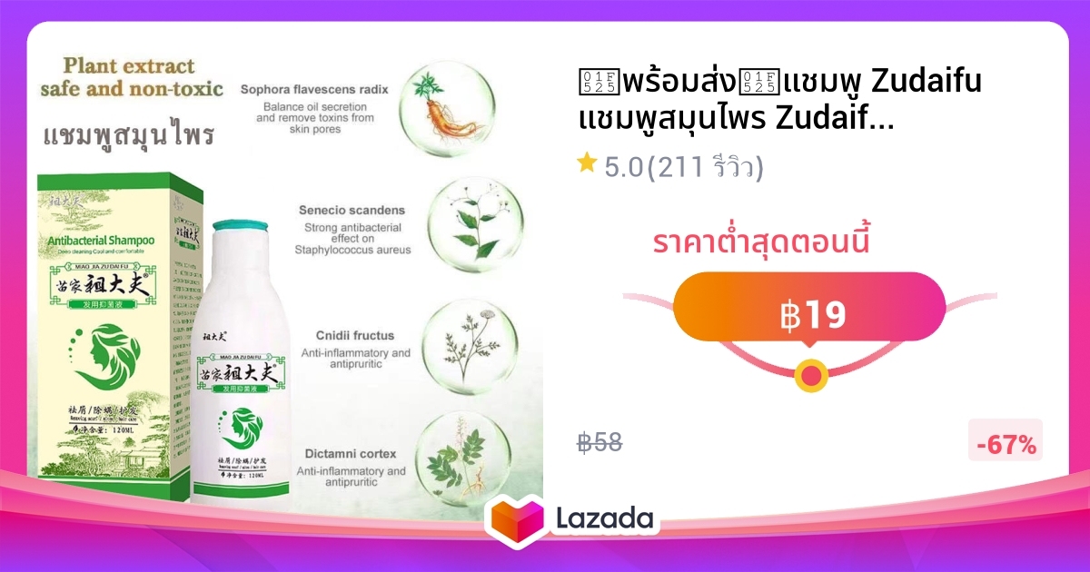 🔥พร้อมส่ง🔥แชมพู Zudaifu แชมพูสมุนไพร Zudaifu ของแท้100% ขจัดรังแค เชื้อ ...