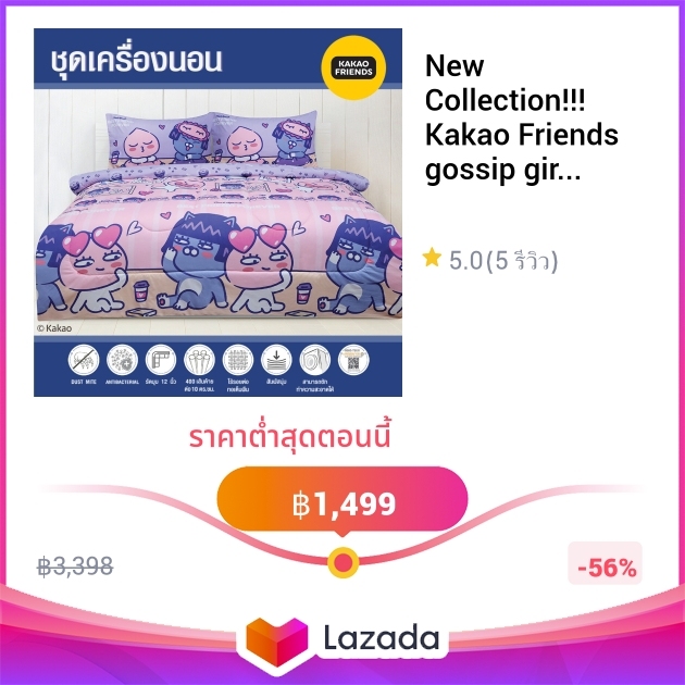 New Collection!!! Kakao Friends gossip girl ชุดเครื่องนอน ขนาด 6 ฟุต 5 ...