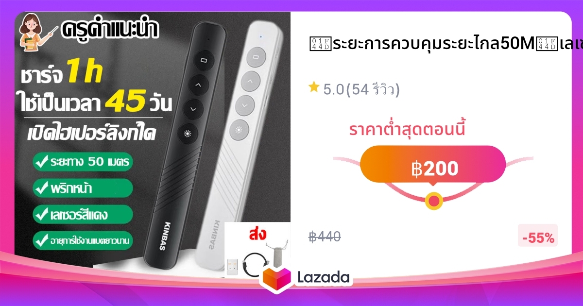 👍ระยะการควบคุมระยะไกล50M👍เลเซอร์พอยเตอร์ Wireless Presenter พรีเซนเตอร์ ...