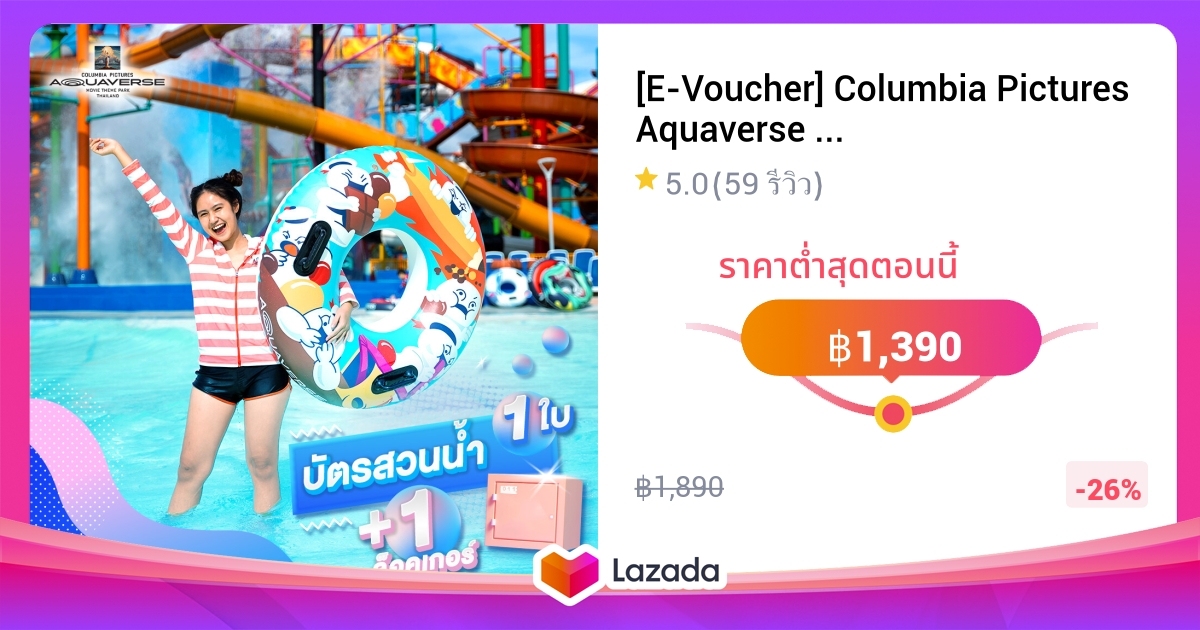 [EVoucher] Columbia Pictures Aquaverse บัตรสวนน้ำรายวัน 1 ใบ + ล็อค