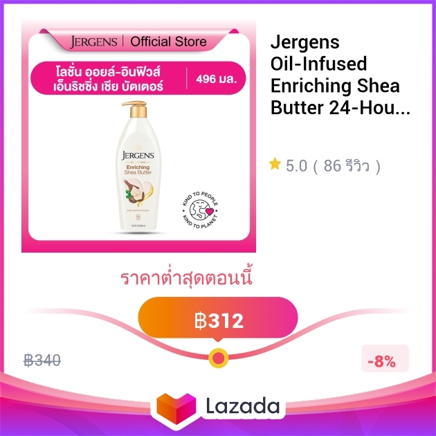 Jergens - Crème hydratante enrichissante au beurre de karité 496ml main image 1
