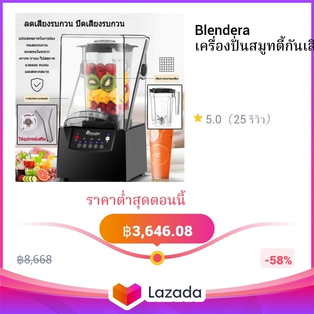 Blendera เครื่องปั่นสมูทตี้กันเสียง, เครื่องปั่นเงียบ, ร้านชานมเครื่อง ...