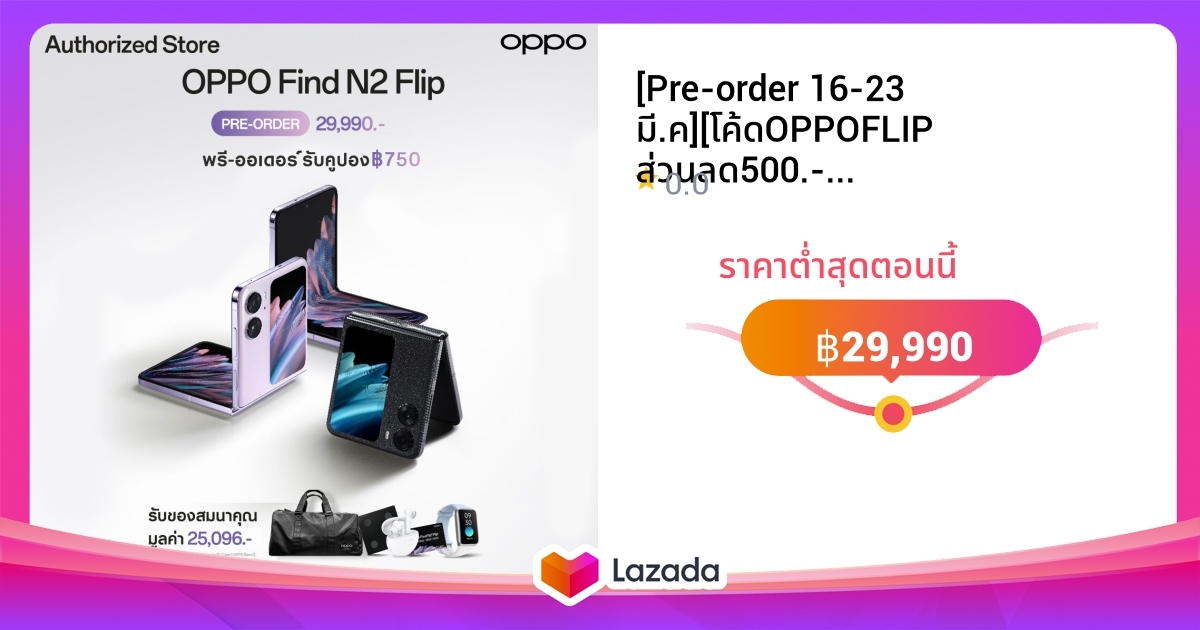 [Pre-order 16-23 มี.ค][โค้ดOPPOFLIP ส่วนลด500.-] OPPO Find N2 Flip (8 ...