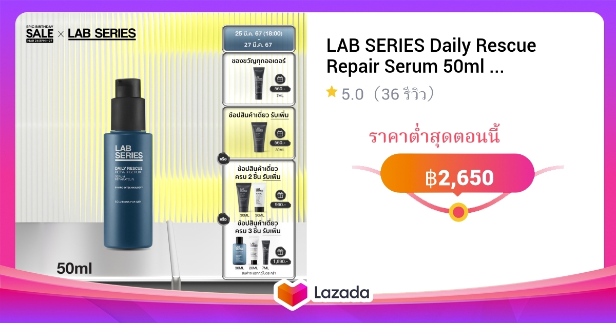 LAB SERIES Daily Rescue Repair Serum 50ml ( ซีรั่มผู้ชาย เซรั่ม ครีม