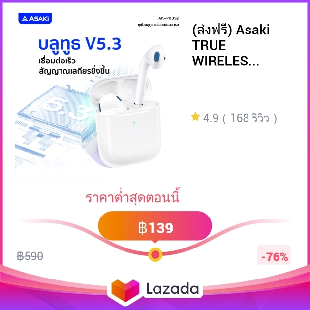 (ส่งฟรี) Asaki TRUE WIRELESS หูฟังบลูทูธพร้อมกล่องชาร์จ เบสหนัก เสียงใส ...