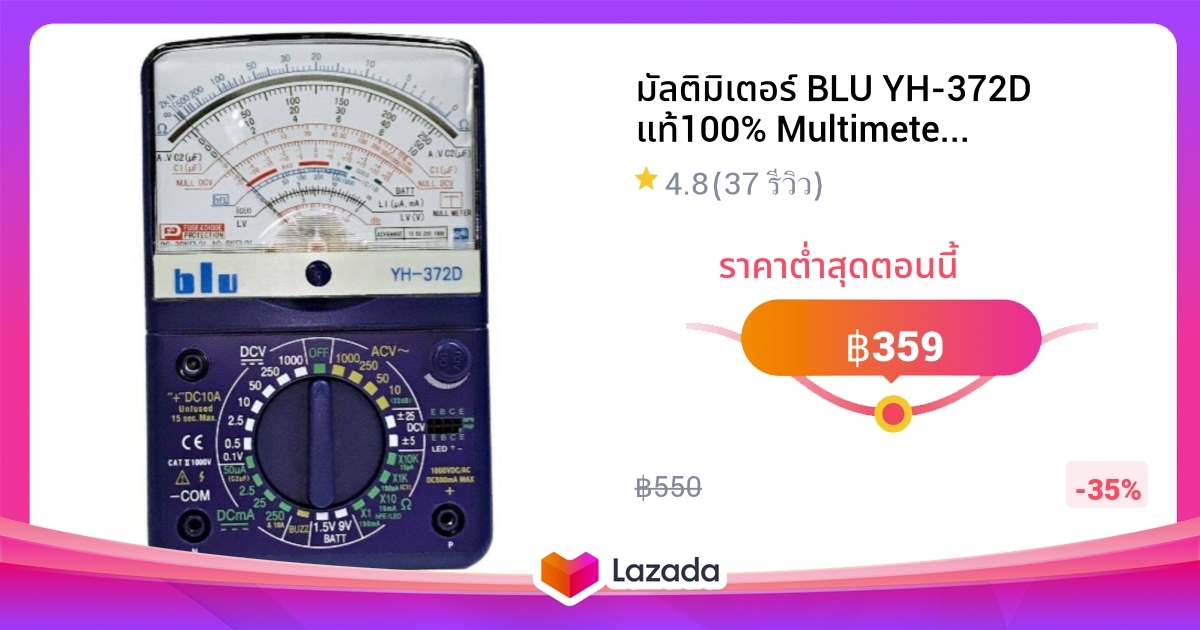 มัลติมิเตอร์ BLU YH372D แท้100 Multimeter มิเตอร์วัดไฟ มัลติมิเตอร์